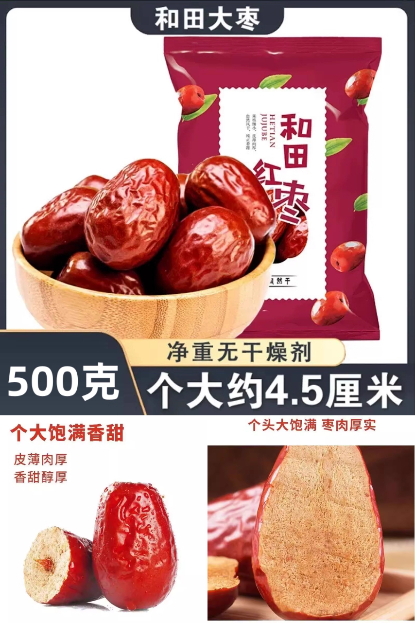 新疆和田大枣骏枣新货可夹干果袋装500克 券后【9.9元】包邮秒杀