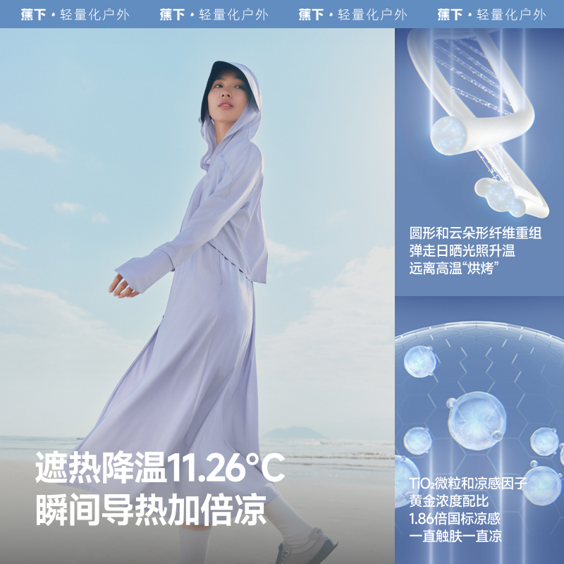 双11现货：蕉下女士超透气防晒衣 福利价仅339元秒杀！