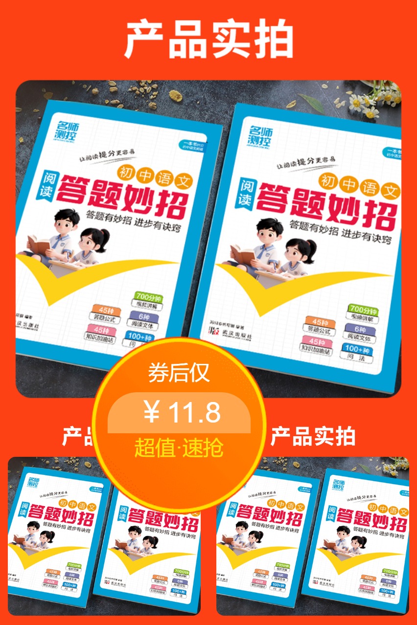 淘金币活动：【名师测控】阅读答题公式妙招 福利价仅11.8元秒杀！