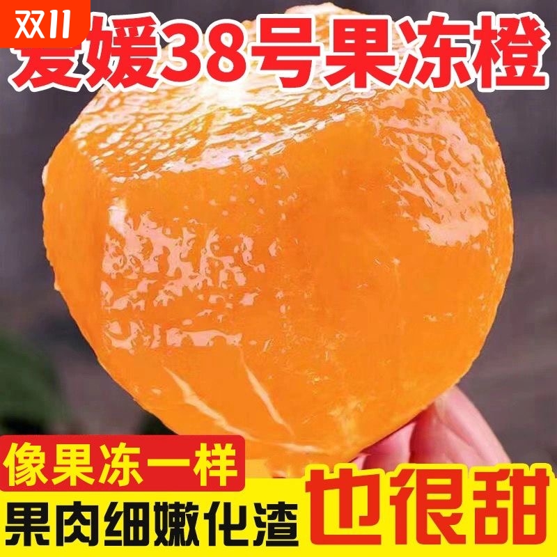 双11现货：下拉14.07！四川爱媛38号果冻橙净重4.5斤 福利价仅14.07元秒杀！