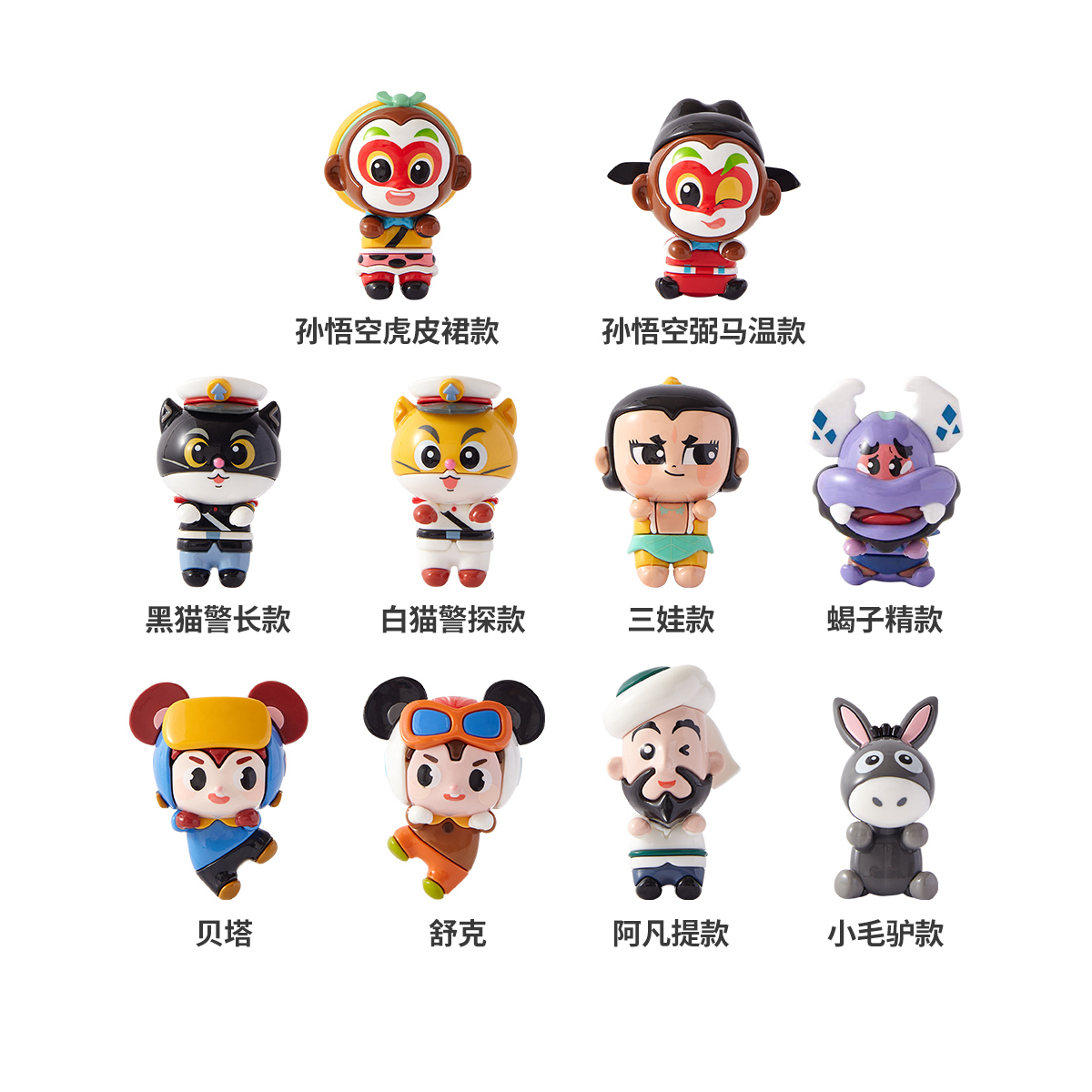  双11现货：【第1弹】上美影孙悟空黑猫警长舒克贝塔 福利价仅34元秒杀！