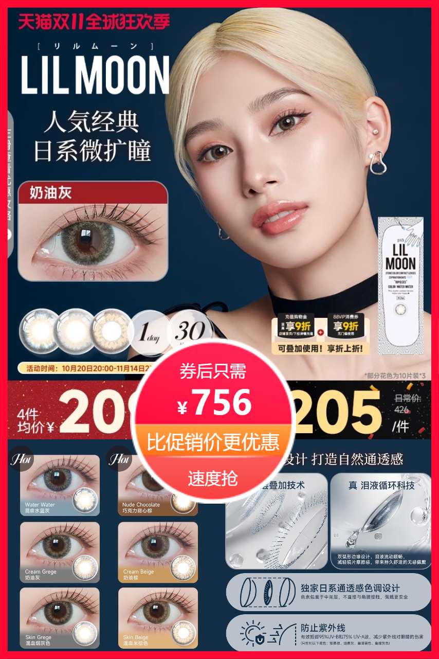 双11现货：4件！LILMOON日抛美瞳30片装 福利价仅756元秒杀！