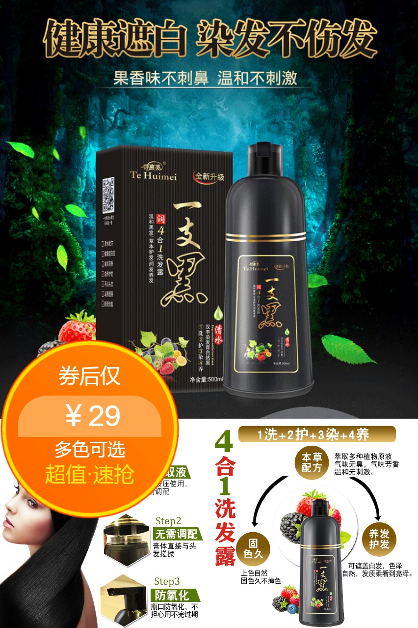 双11现货：染发剂植物一洗黑一支黑精油套装 福利价仅29.1元秒杀！