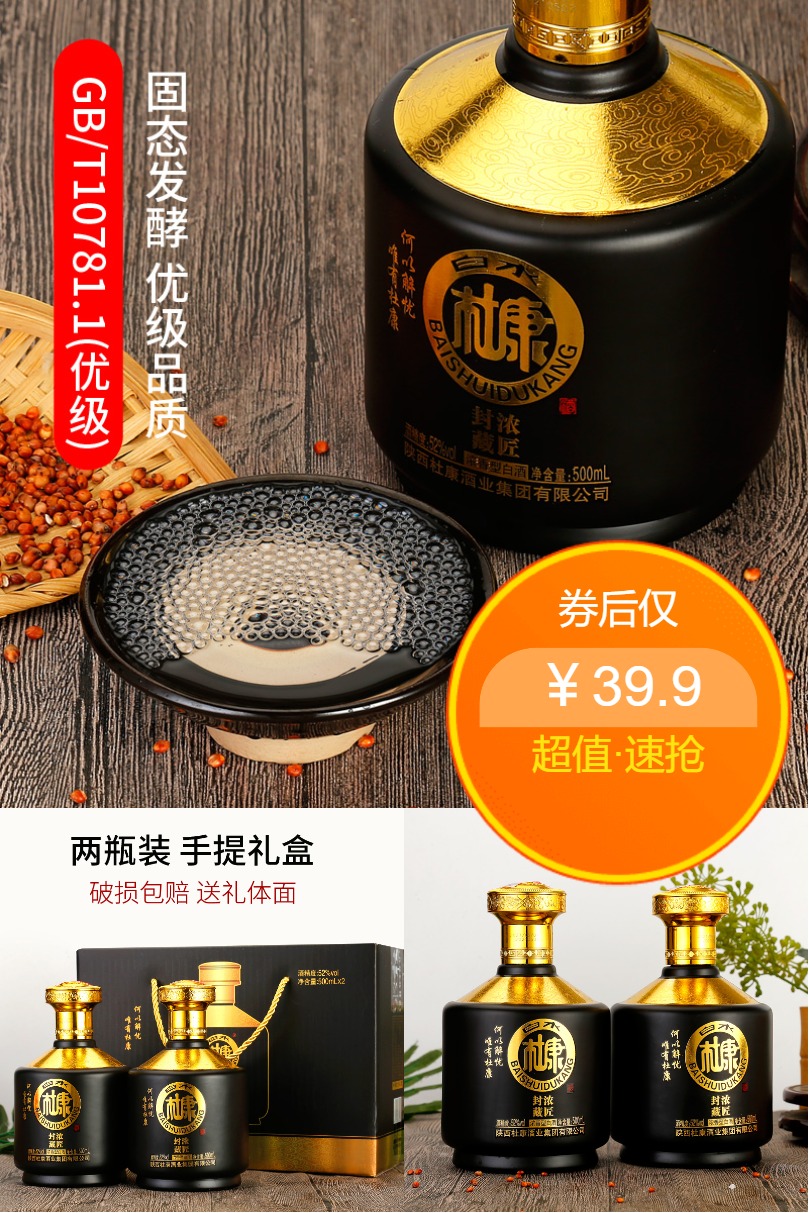 淘金币活动：【2瓶】白水杜康浓香型52度白酒手提礼盒款 福利价仅39.9元秒杀！