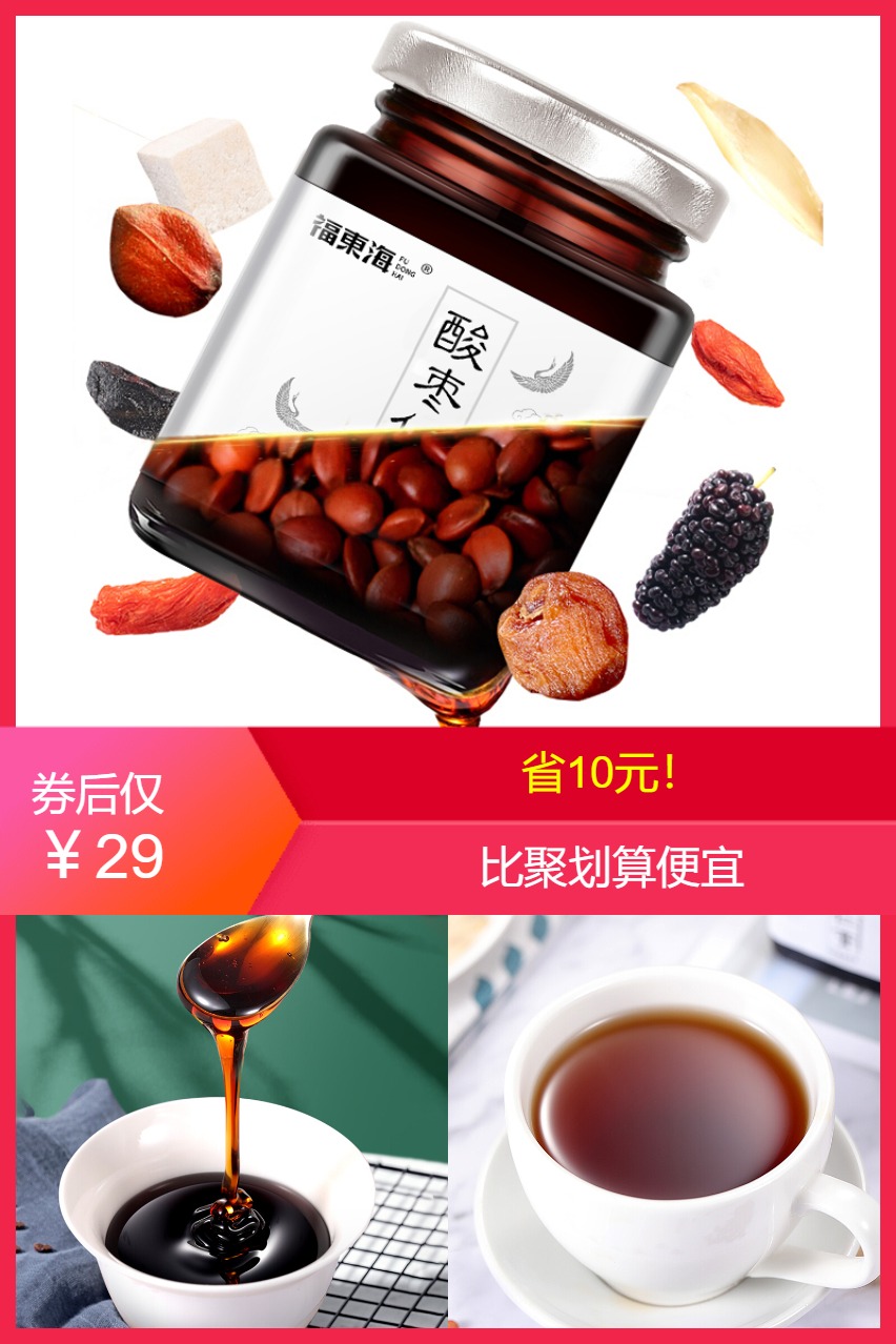 双11现货：福东海百合茯苓酸枣仁膏150g 福利价仅29元秒杀！