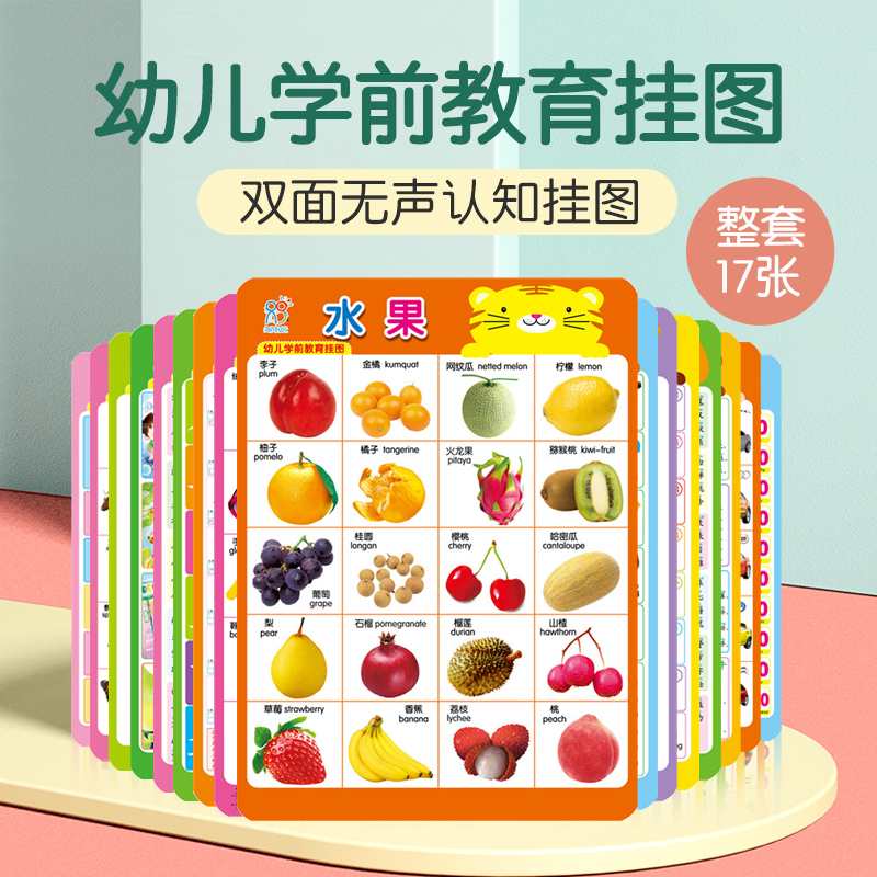 淘宝秒杀：【3张】海润阳光幼儿早教挂图 福利价仅9.9元秒杀！