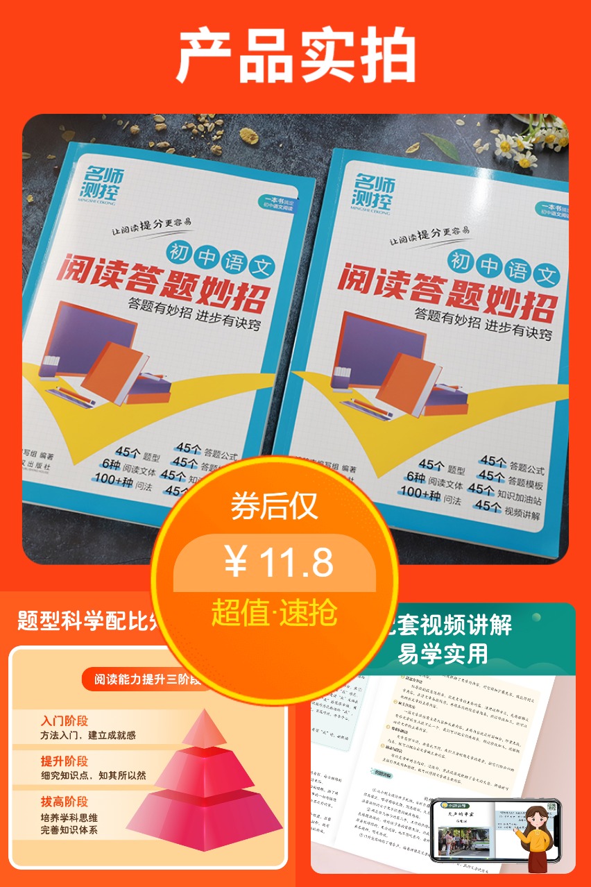 淘金币活动：【鸿鹄志】名师测控初中语文阅读答题妙招 福利价仅11.8元秒杀！