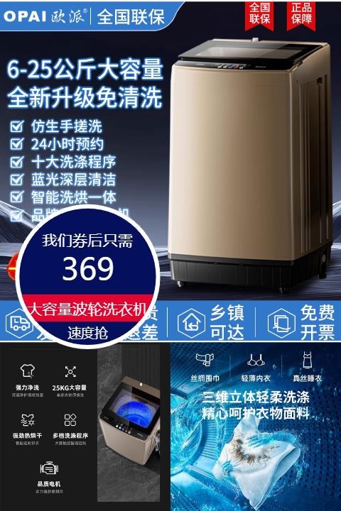 优质素材：欧派全自动大容量波轮洗衣机洗烘一体 福利价仅369元秒杀！