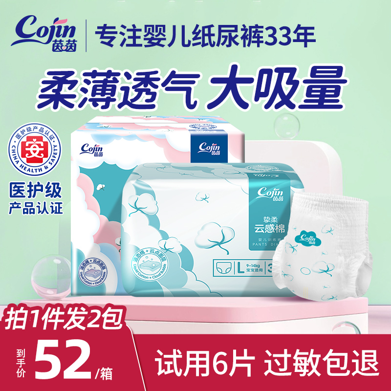 双11现货：首单8！茵茵云感棉纸尿裤超薄拉拉裤2包 福利价仅44元秒杀！