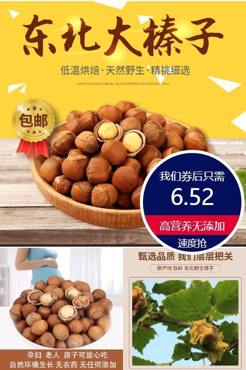 双11现货：【新货】东北野生铁岭特产大榛子200g 福利价仅6.52元秒杀！