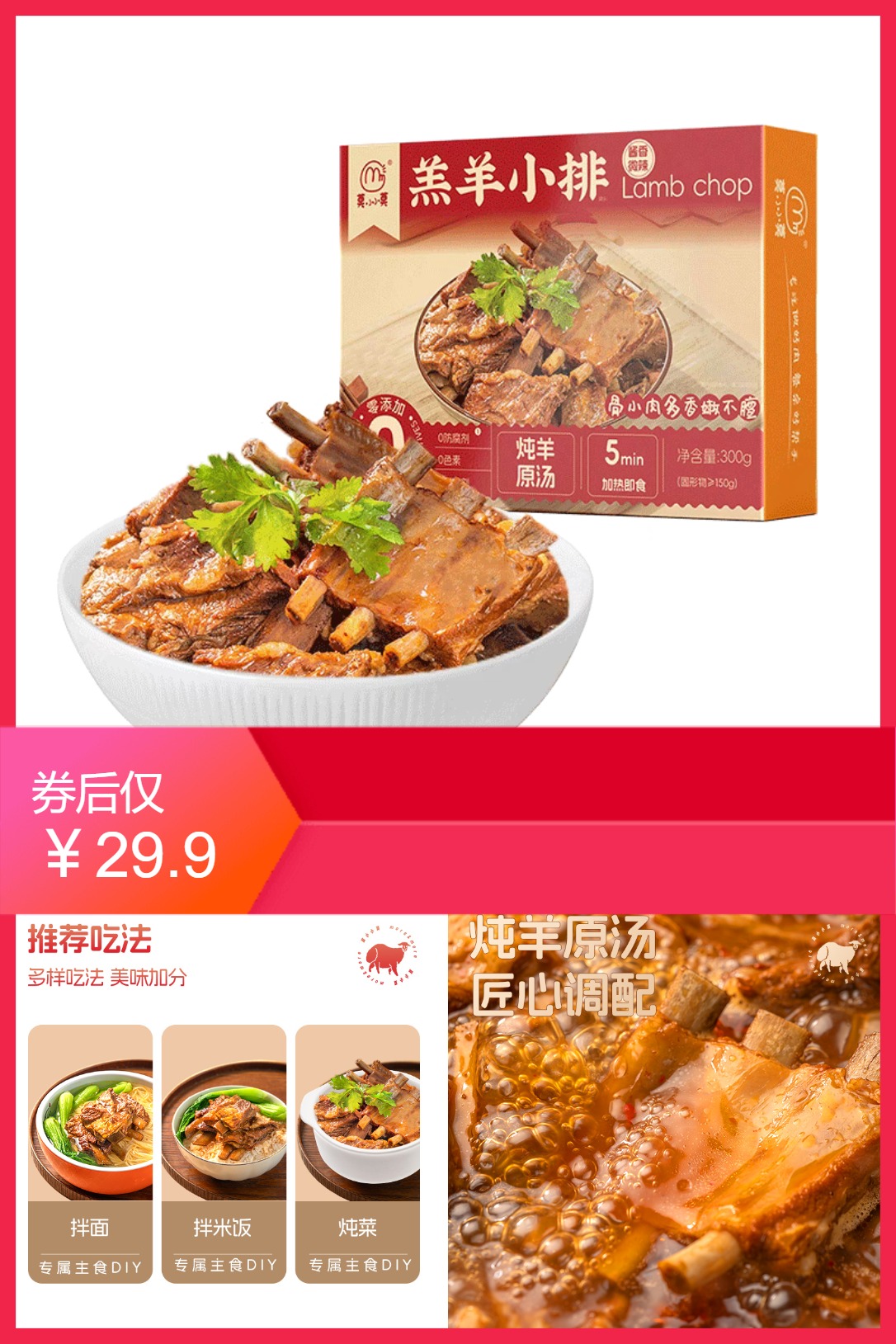 淘金币活动：[酱香微辣/浓香原味300g]莫小小莫羔羊小排 福利价仅29.9元秒杀！