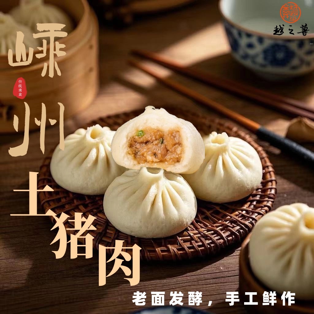 双11现货：越小二正宗嵊州老面小笼包4袋*6个共600g 福利价仅14.9元秒杀！