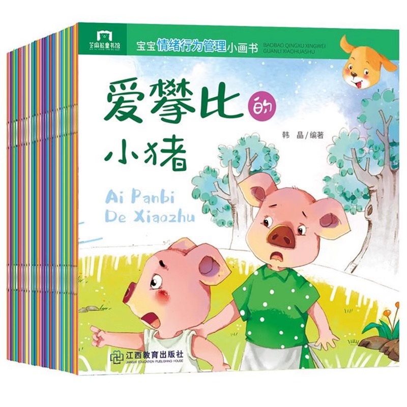 优质素材：【40本】儿童睡前故事书宝宝情绪管理绘本 福利价仅9.9元秒杀！