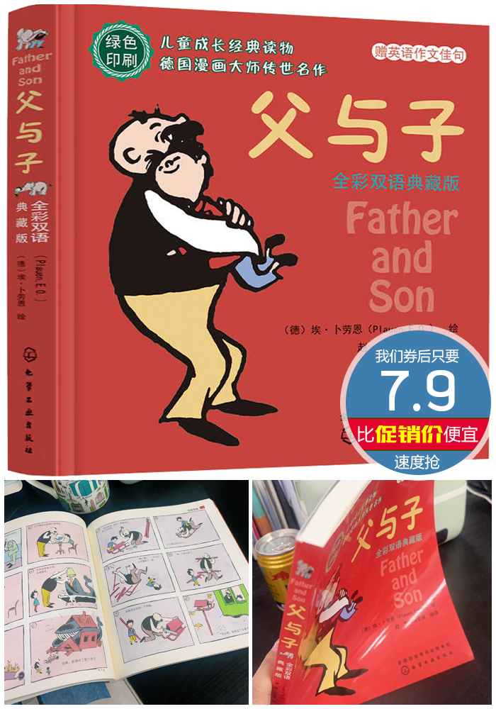 淘金币活动：【238页厚】父与子儿童绘本中英双语典藏版 福利价仅5.8元秒杀！