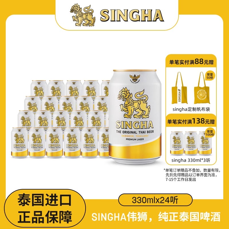 双11现货：泰国SINGHA伟狮拉格啤酒330ml*6听 福利价仅30.26元秒杀！
