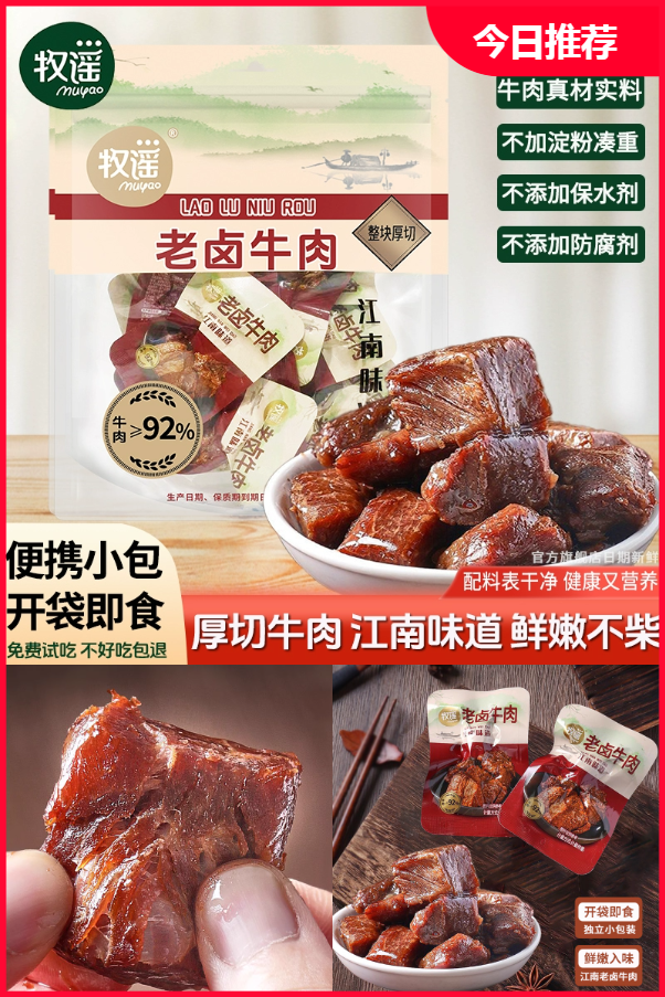 双11现货：首单！牧谣卤牛肉熟食真空小包装160g 福利价仅20.9元秒杀！
