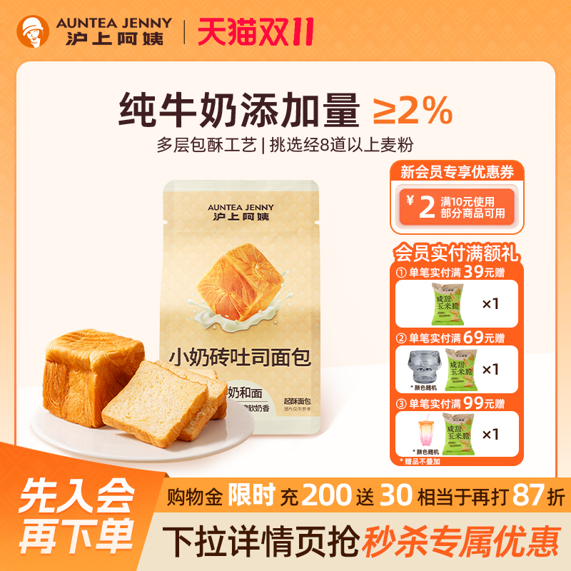 沪上阿姨面包小奶砖吐司面包早餐点心便携装牛奶香手撕面包代餐