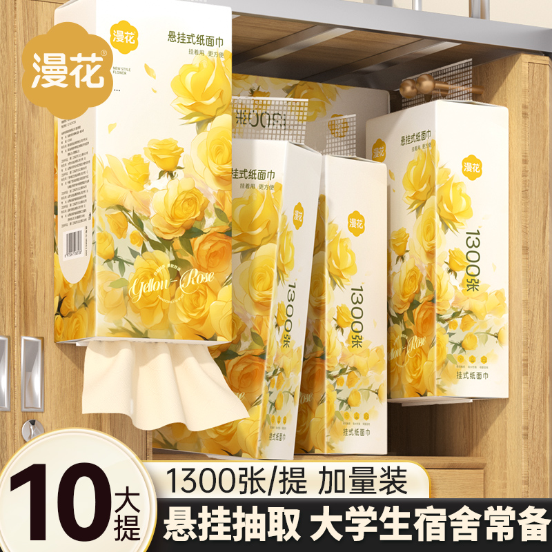 漫花大包抽纸家用实惠装餐巾纸擦手面巾纸宿舍悬挂式厕所卫生纸