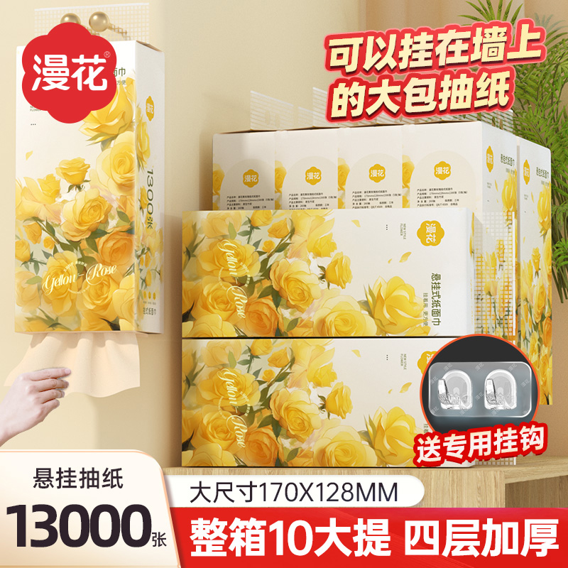 漫花1300张悬挂式抽纸卫生纸餐巾纸擦油擦手家用餐巾纸实惠装