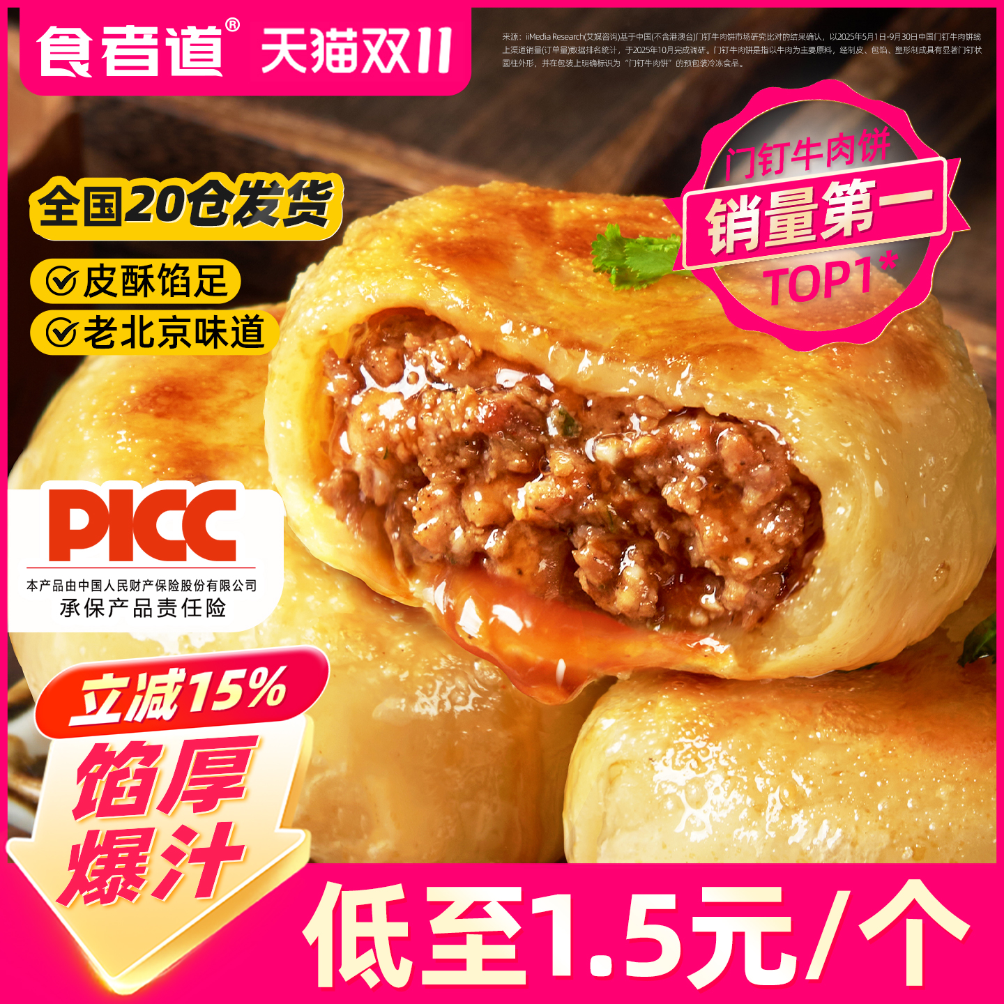 食者道门钉牛肉饼馅饼肉厚皮酥大肉馅冷冻半成品早餐食材北京美食