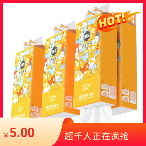 漫花悬挂式抽纸纸巾家用整箱实惠餐巾纸厕纸擦手卫生纸巾底部抽