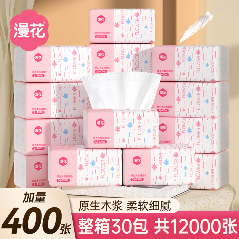 漫花抽纸巾400张家用大包囤货实惠装餐巾纸擦手卫生纸巾厕纸抽