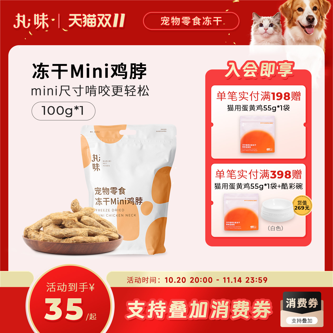 丸味零食冻干mini鸡脖猫狗磨牙洁齿零食冻干宠物口臭牙结石