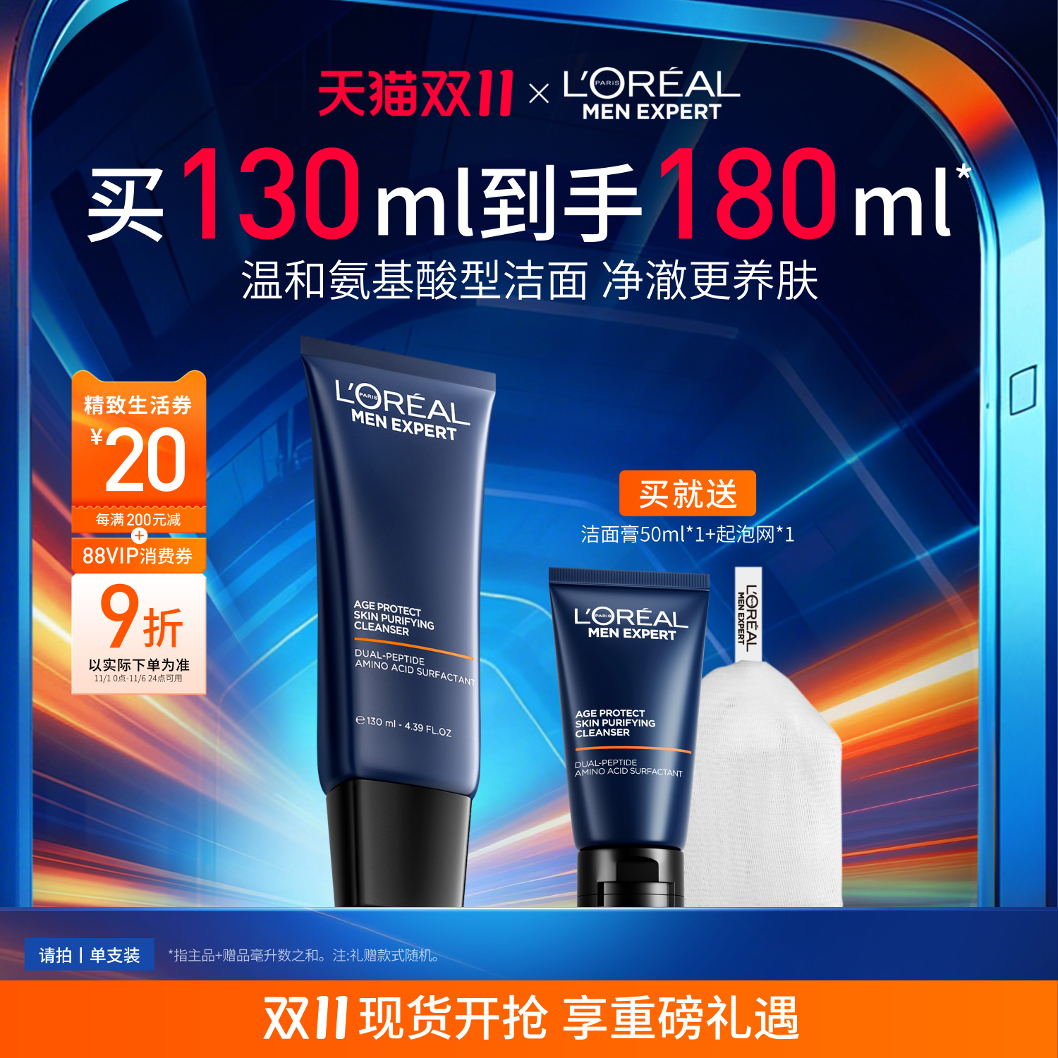 【双11立即抢购】欧莱雅男士专用氨基酸洗面奶温和清洁紧致洁面