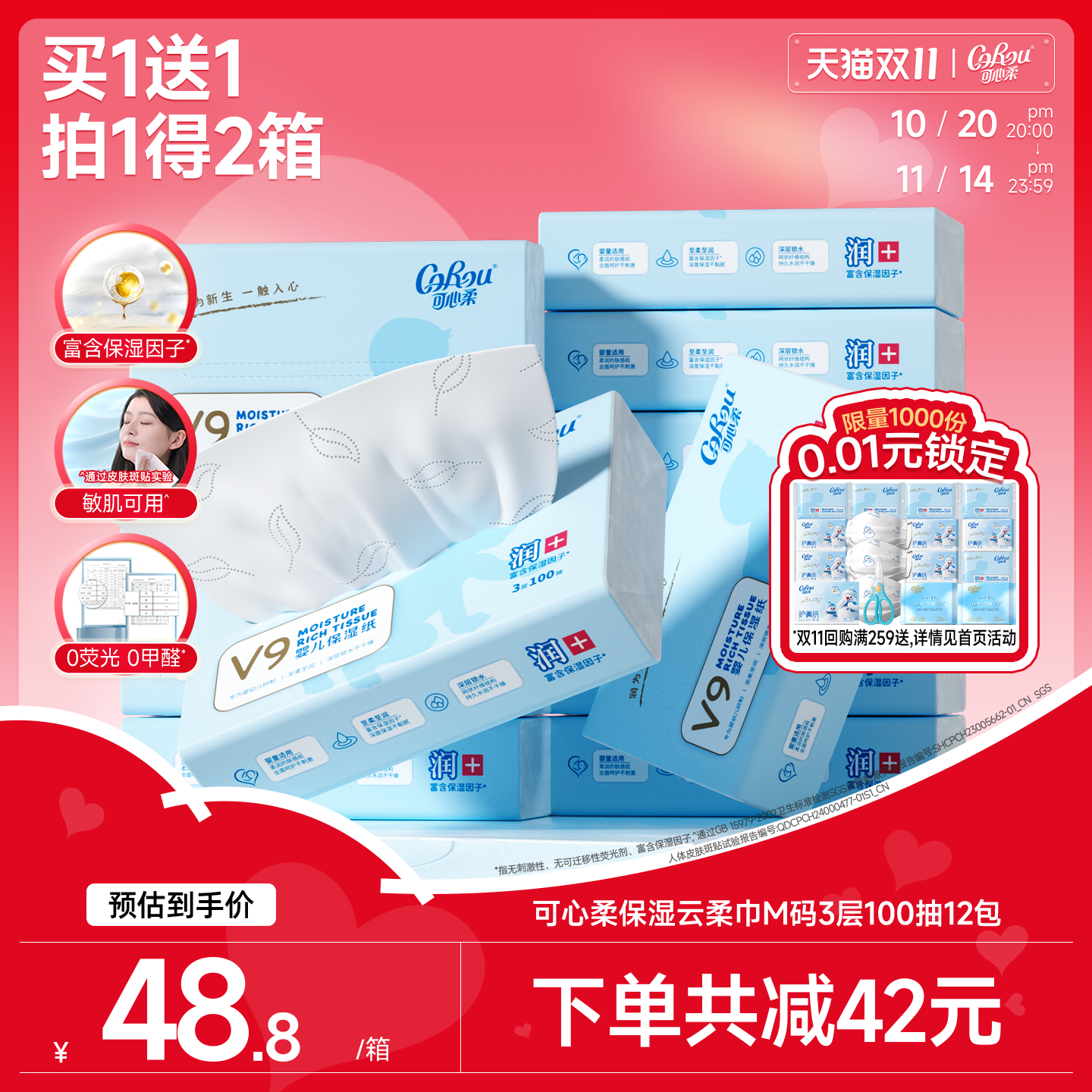 买1送1可心柔婴儿纸巾