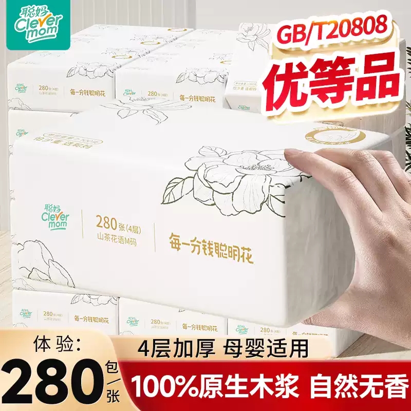 聪妈花语抽纸加大加