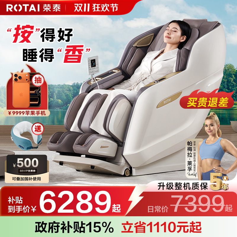 【政府补贴15%】荣泰