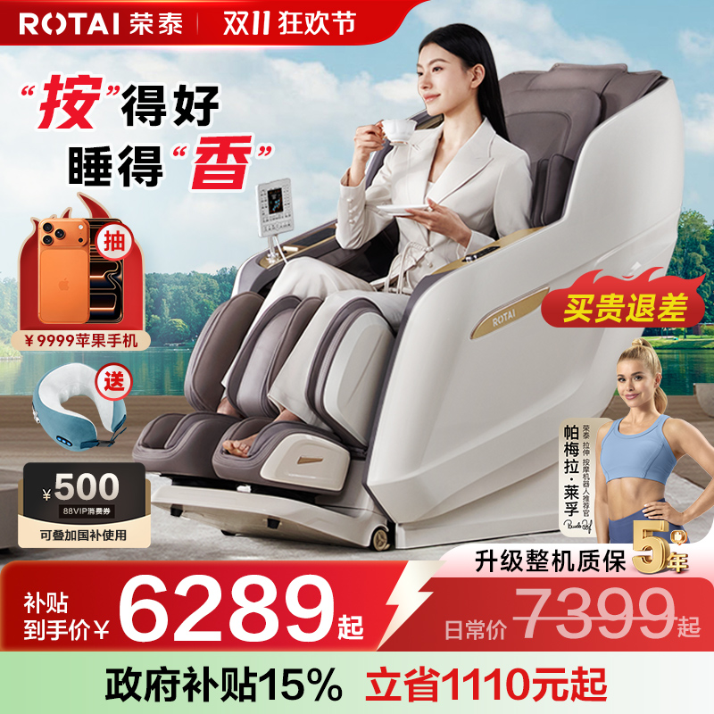 荣泰A52/Pro/MAX按摩椅家用全身豪华太空舱全自动多功能按摩沙发