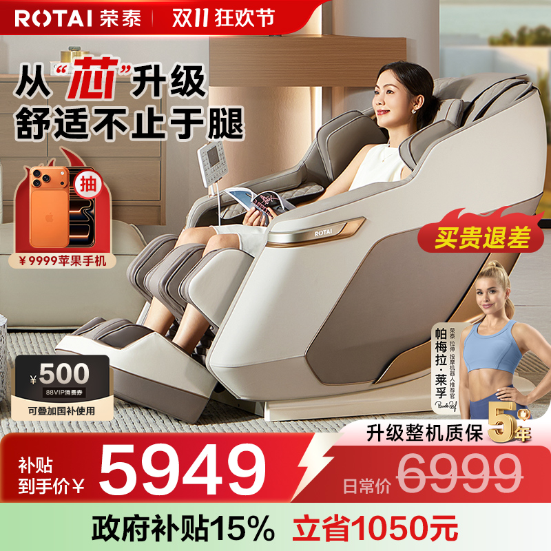 荣泰S56Pro按摩椅全身按摩多功能太空舱家用椅子【政府补贴15%】