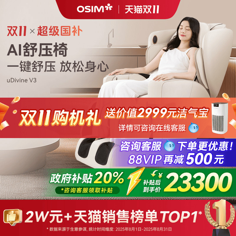 OSIM傲胜V3按摩椅家用全身全自动多功能智能AI舒压椅太空舱8242
