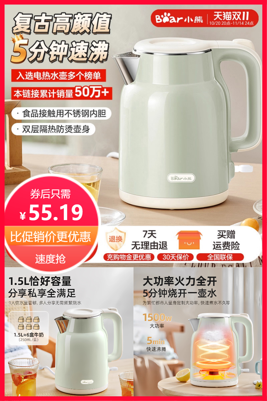 热销爆品：小熊保温一体电热水壶1.5L 福利价仅55.19元秒杀！