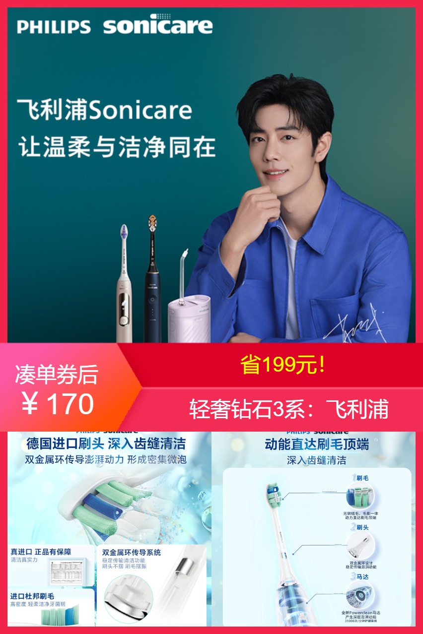 热销爆品：【政府补贴】飞利浦电动牙刷升级情侣钻3 福利价仅179元秒杀！