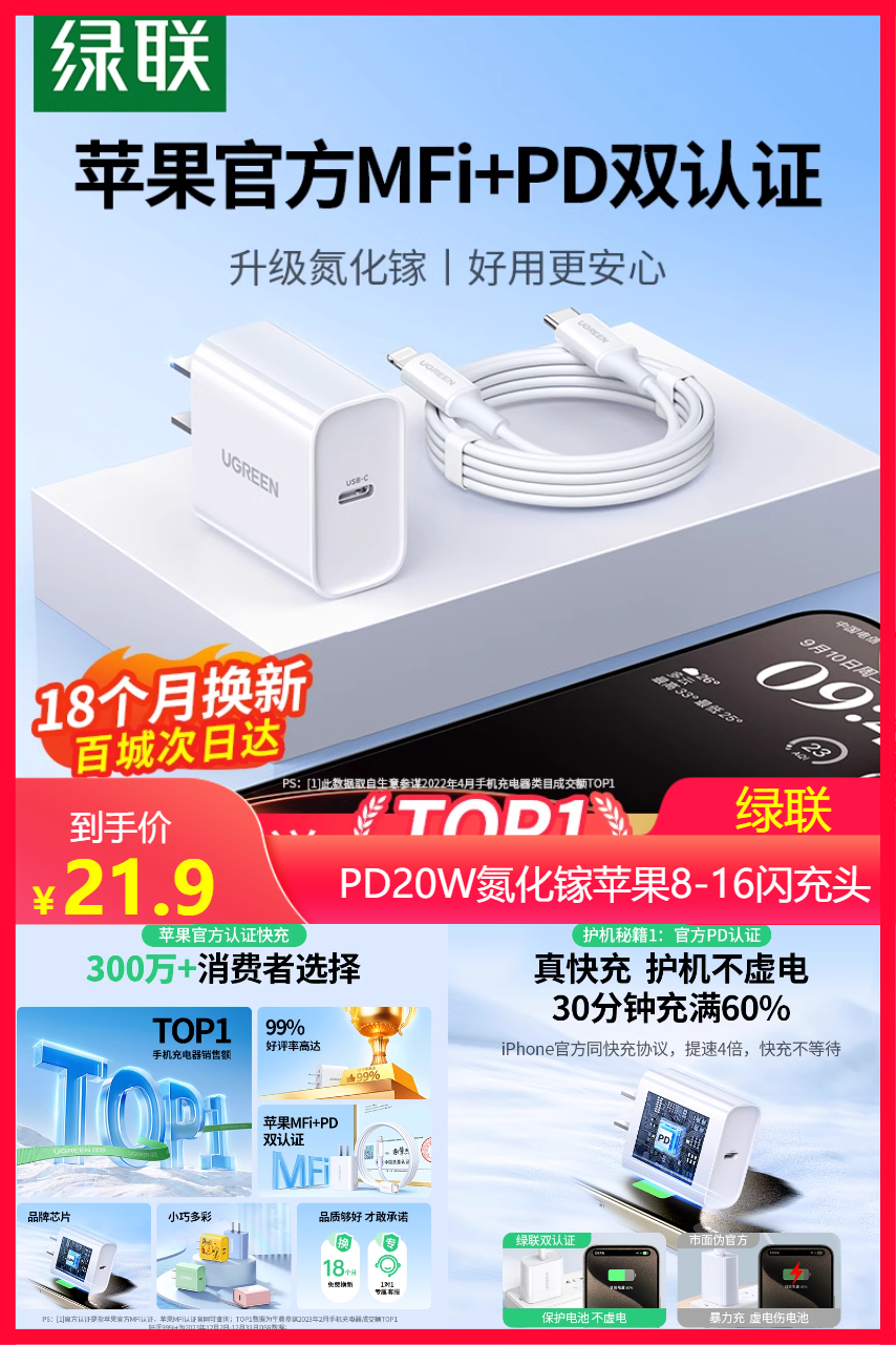 优质素材：绿联官旗20W快充电头苹果8-17闪充充电头 福利价仅21.9元秒杀！