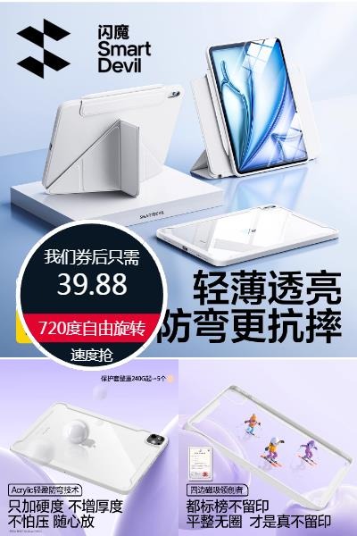 优质素材：【闪魔】闪魔iPad防弯亚克力可拆分保护壳 福利价仅39.88元秒杀！