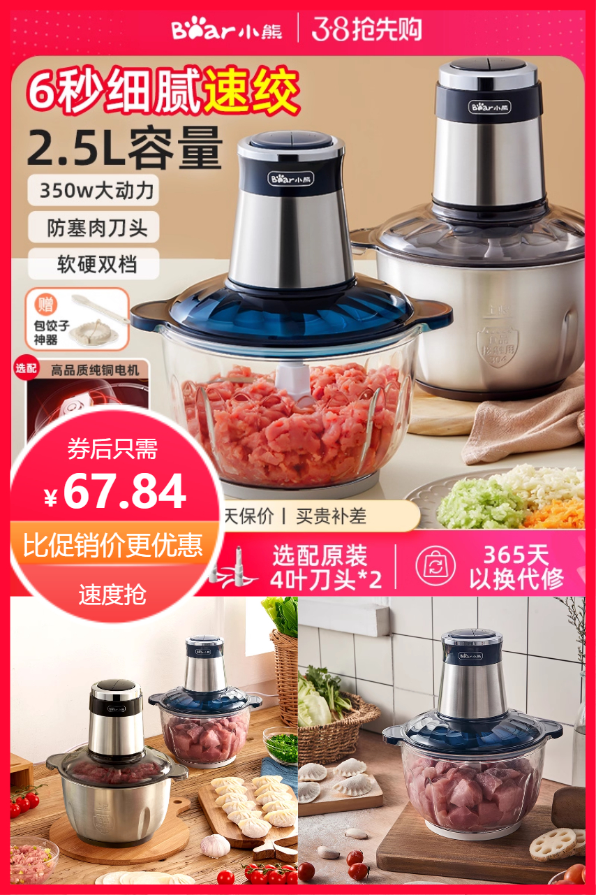 百亿补贴：百补！小熊多功能绞肉机2升容量 福利价仅67.84元秒杀！