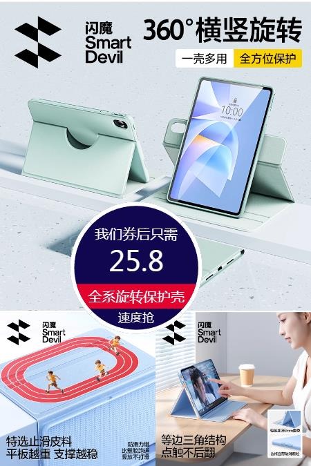 优质素材：【首单6】闪魔华为平板全系旋转保护壳 福利价仅25.8元秒杀！