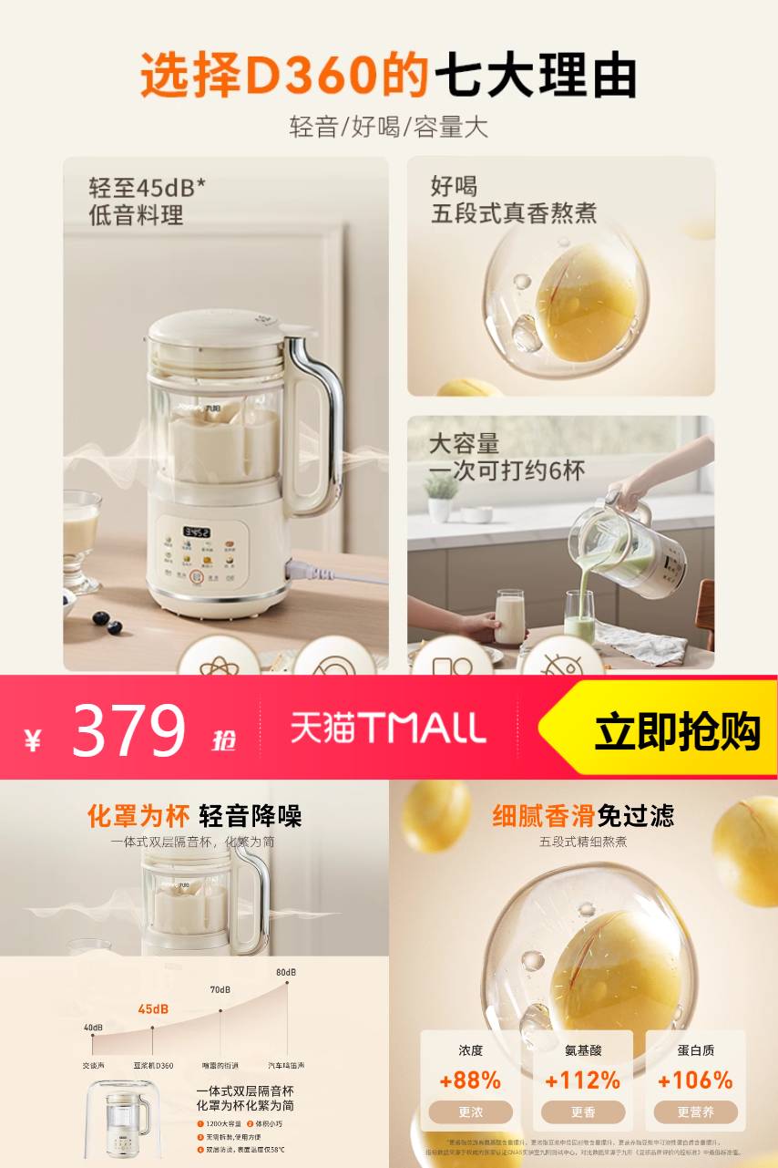 热销爆品：九阳豆浆机轻音破壁机小型家用全自动多功能 福利价仅379元秒杀！
