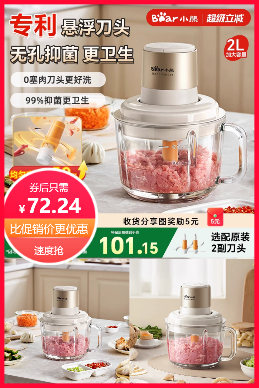 热销爆品：小熊多功能家用电动小型绞肉机 福利价仅72.24元秒杀！