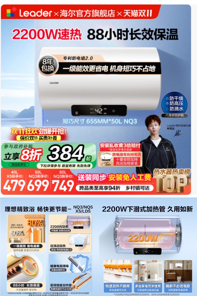 百亿补贴：【海尔】智家统帅电60升热水器 福利价仅383.2元秒杀！