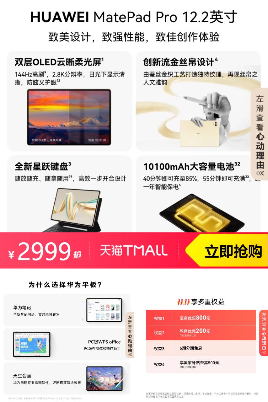 热销爆品：华为 MatePad Pro 12.2 福利价仅2999元秒杀！