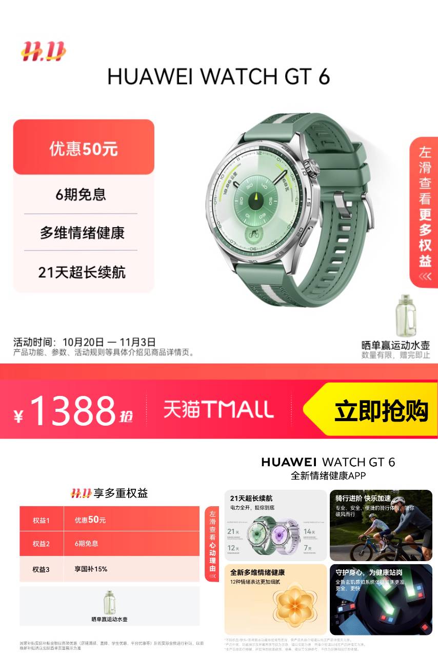 热销爆品：【国补新品上市】华为WATCH GT 6 福利价仅1388元秒杀！