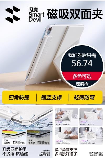 双11现货：【到手51】闪魔iPad磁吸双面夹保护壳 福利价仅56.74元秒杀！