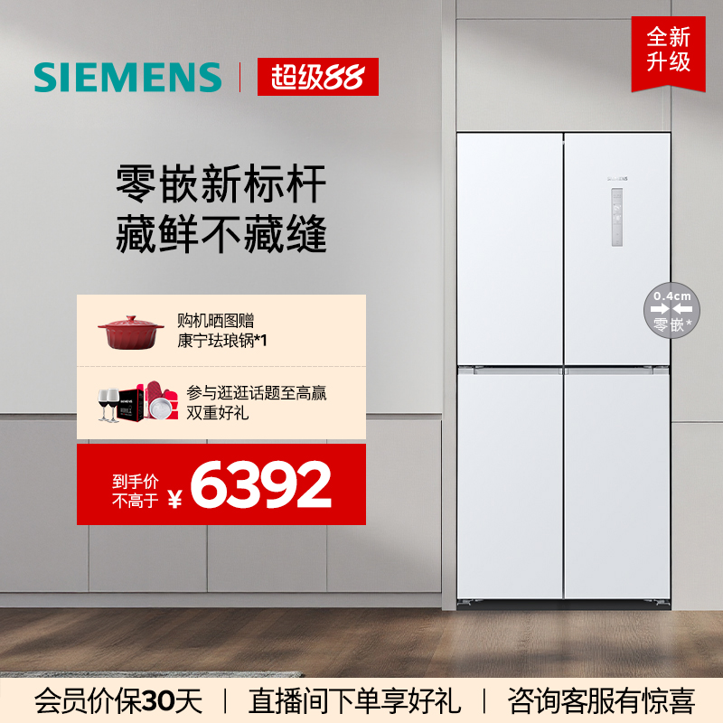 百亿补贴：西门子550L四门对开双开门家用冰箱 福利价仅5672元秒杀！