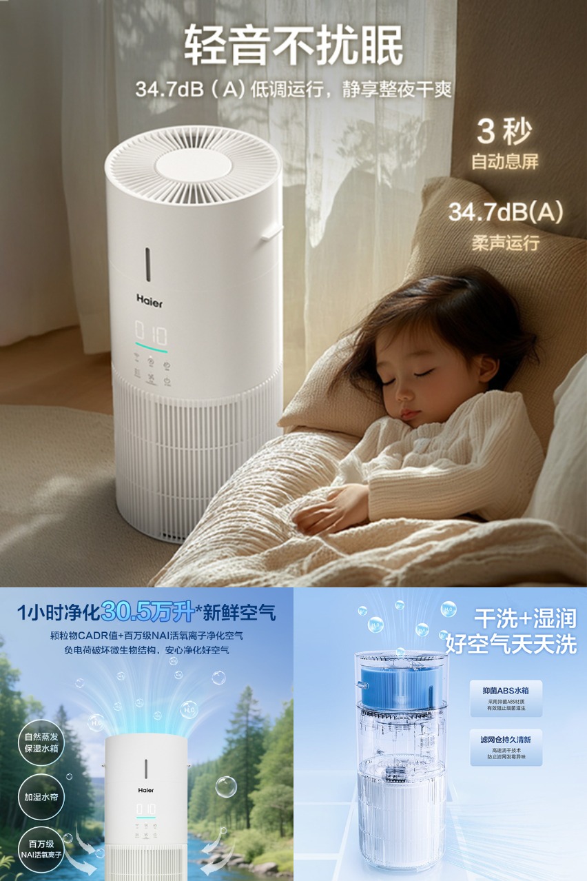 百亿补贴：国补598.4！海尔空气净化加湿器一体 福利价仅748元秒杀！