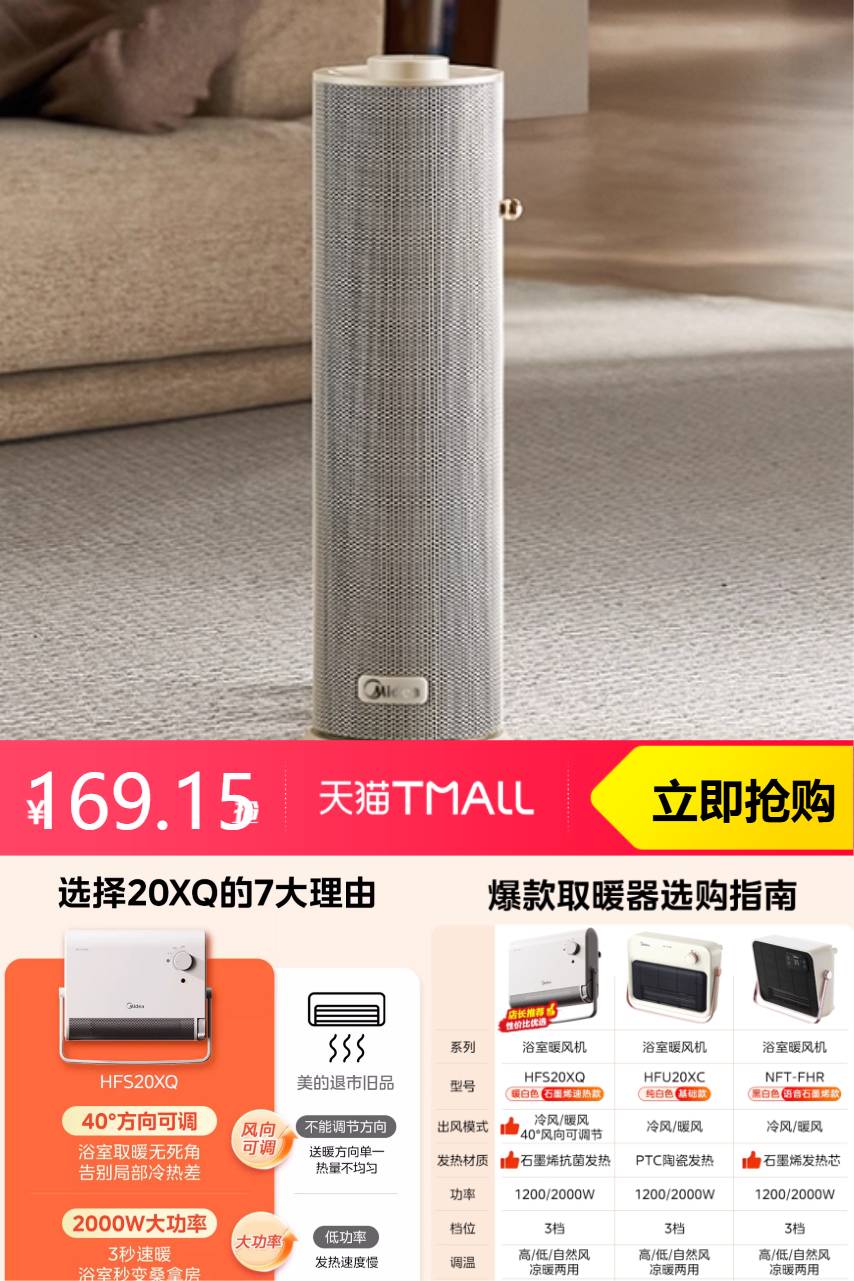 百亿补贴：美的取暖器浴室家用热暖风机卫生间防水壁挂 福利价仅169.15元秒杀！