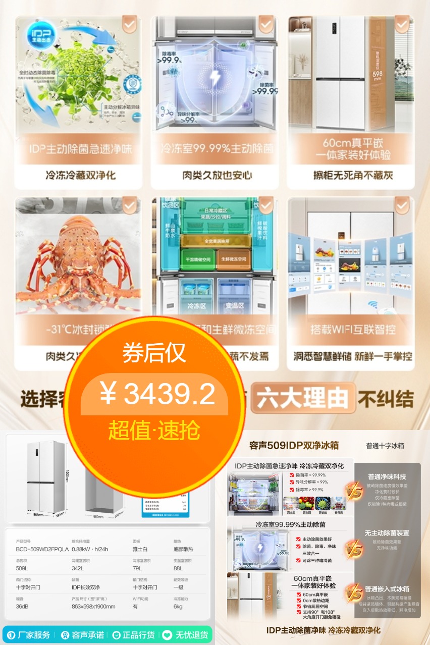 百亿补贴：国补全民【容声】十字对开冰箱 福利价仅3439.2元秒杀！